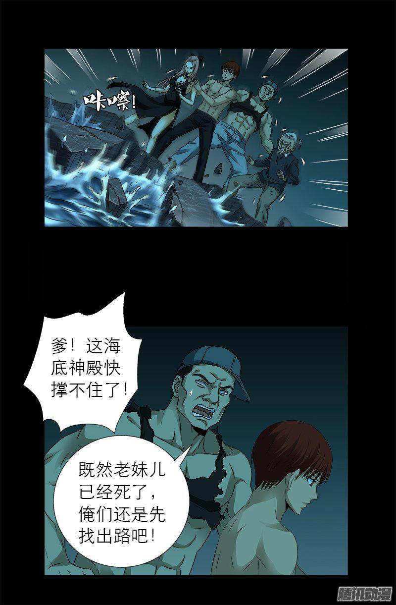 戒魔人韩漫全集-第282话 我是蛇神无删减无遮挡章节图片 