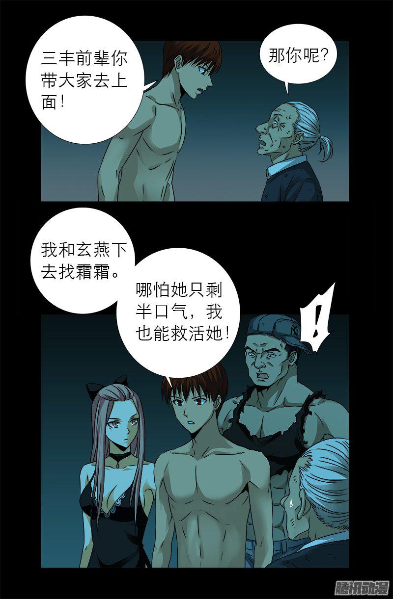 戒魔人韩漫全集-第282话 我是蛇神无删减无遮挡章节图片 