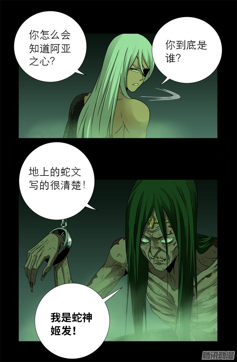 戒魔人韩漫全集-第283话 长生水无删减无遮挡章节图片 