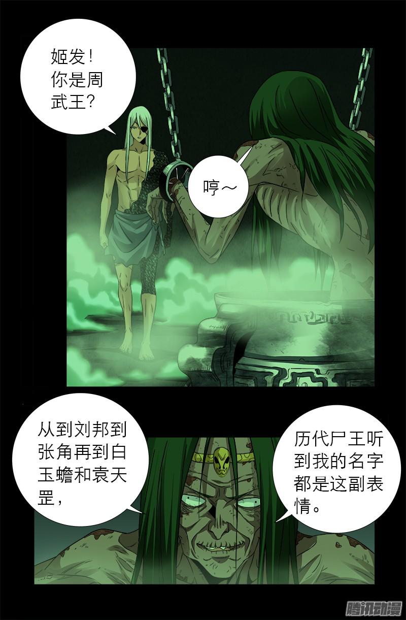 戒魔人韩漫全集-第283话 长生水无删减无遮挡章节图片 