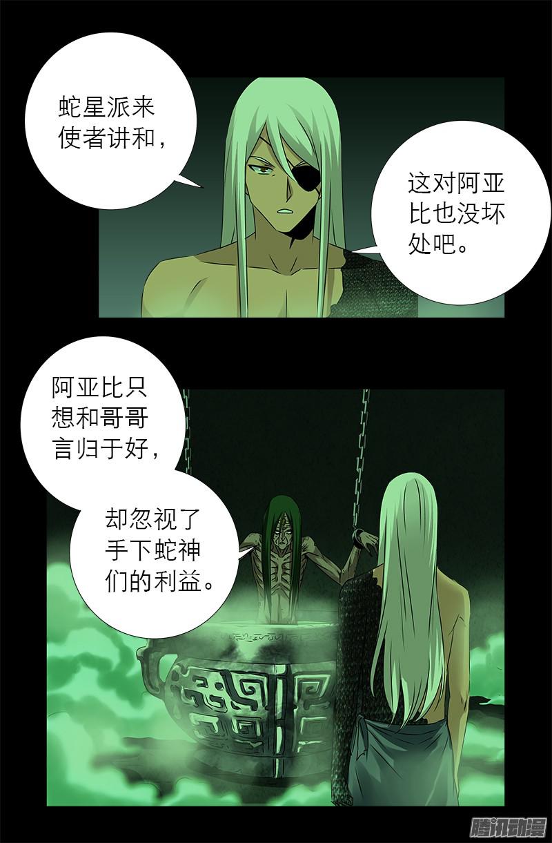 戒魔人韩漫全集-第284话 得陇望蜀无删减无遮挡章节图片 