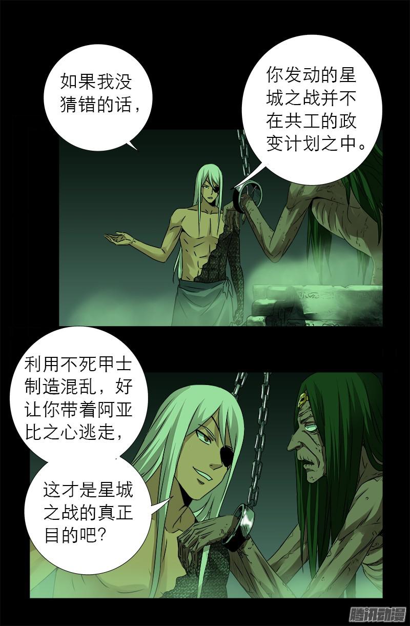 戒魔人韩漫全集-第284话 得陇望蜀无删减无遮挡章节图片 