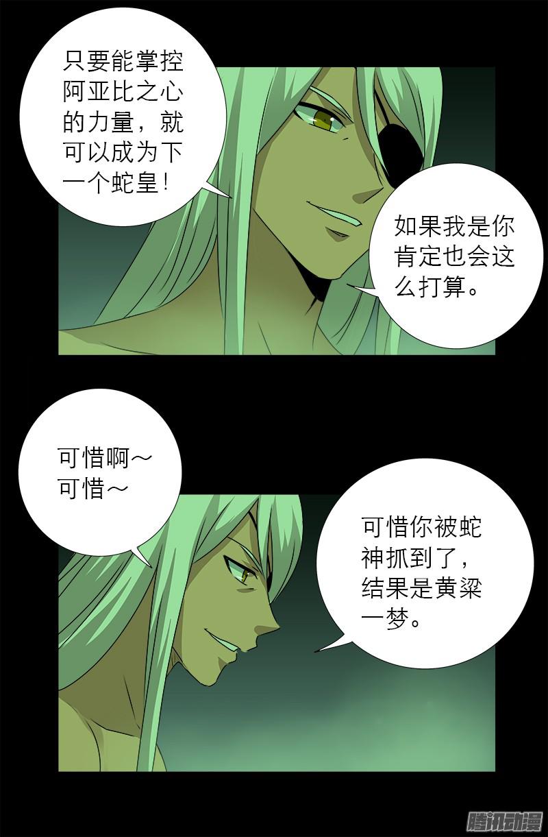戒魔人韩漫全集-第284话 得陇望蜀无删减无遮挡章节图片 