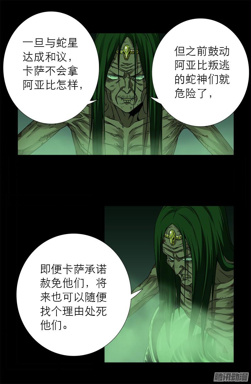 戒魔人韩漫全集-第284话 得陇望蜀无删减无遮挡章节图片 