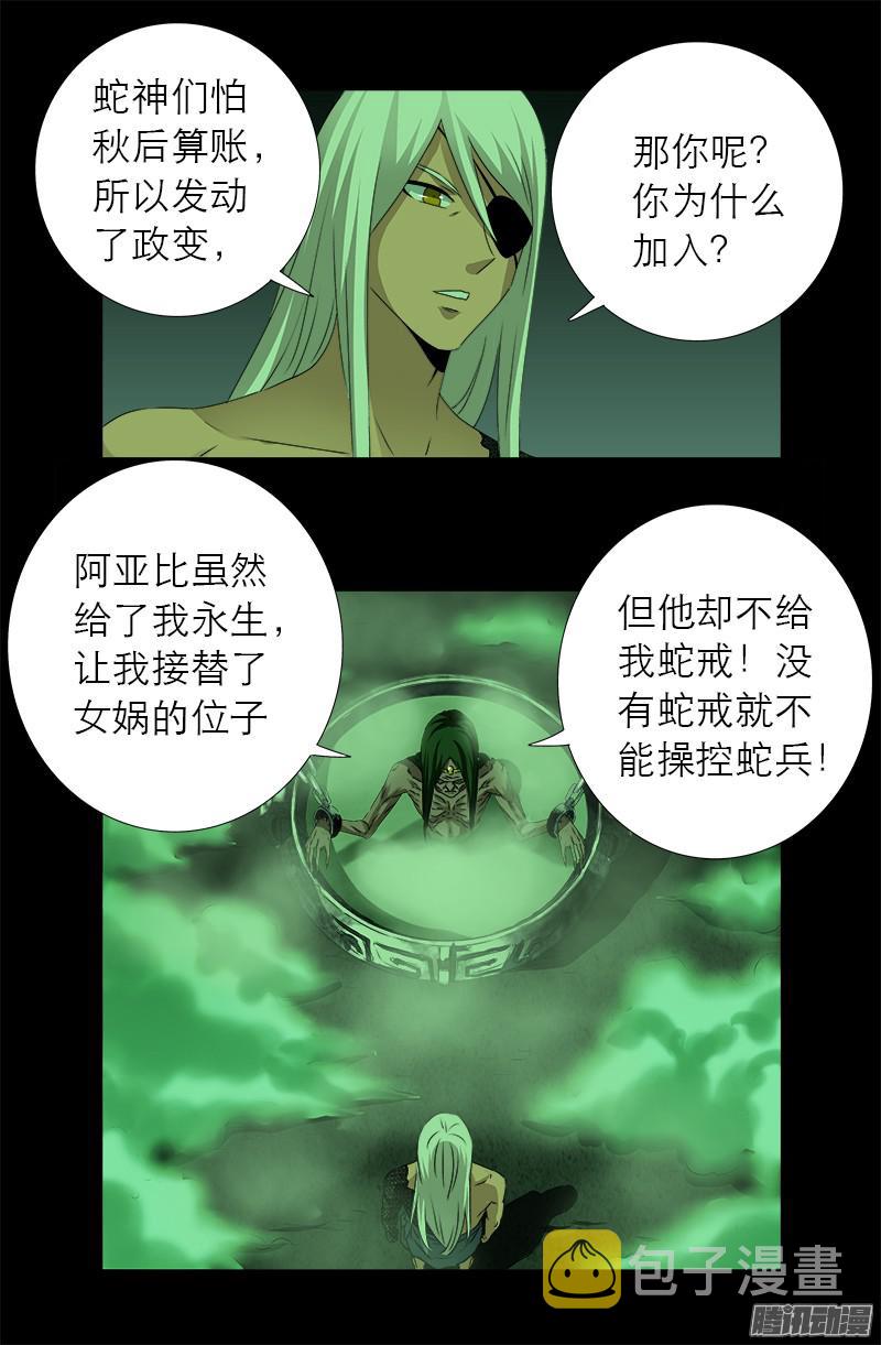 戒魔人韩漫全集-第284话 得陇望蜀无删减无遮挡章节图片 