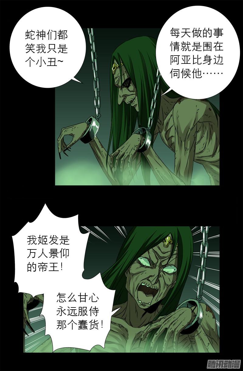 戒魔人韩漫全集-第284话 得陇望蜀无删减无遮挡章节图片 