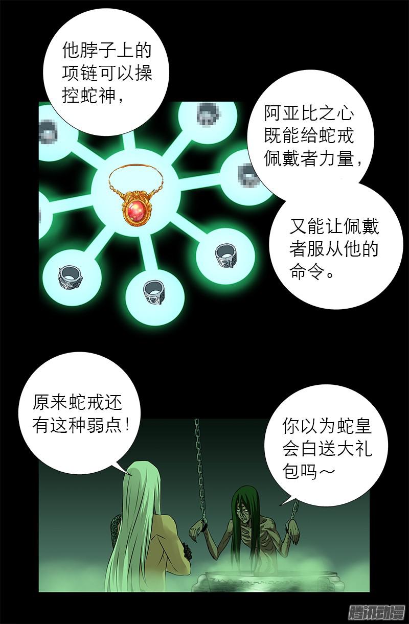 戒魔人韩漫全集-第284话 得陇望蜀无删减无遮挡章节图片 