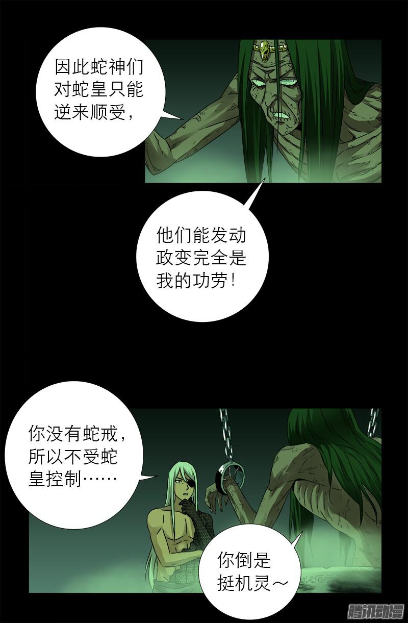 戒魔人韩漫全集-第284话 得陇望蜀无删减无遮挡章节图片 