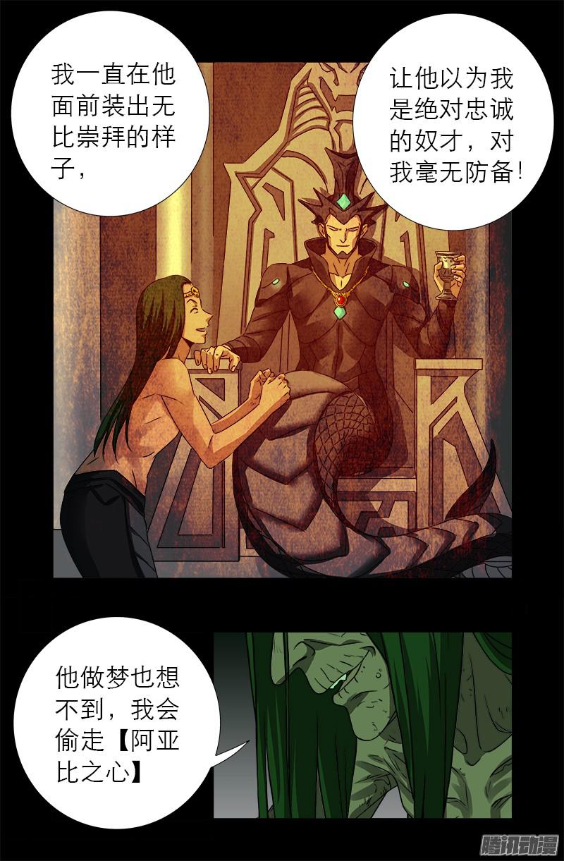 戒魔人韩漫全集-第284话 得陇望蜀无删减无遮挡章节图片 