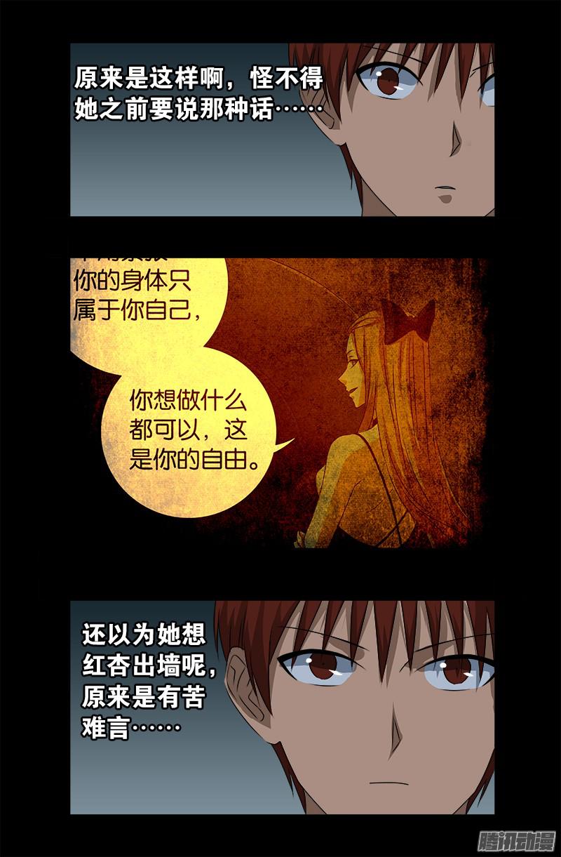 戒魔人韩漫全集-第285话 生为人类无删减无遮挡章节图片 