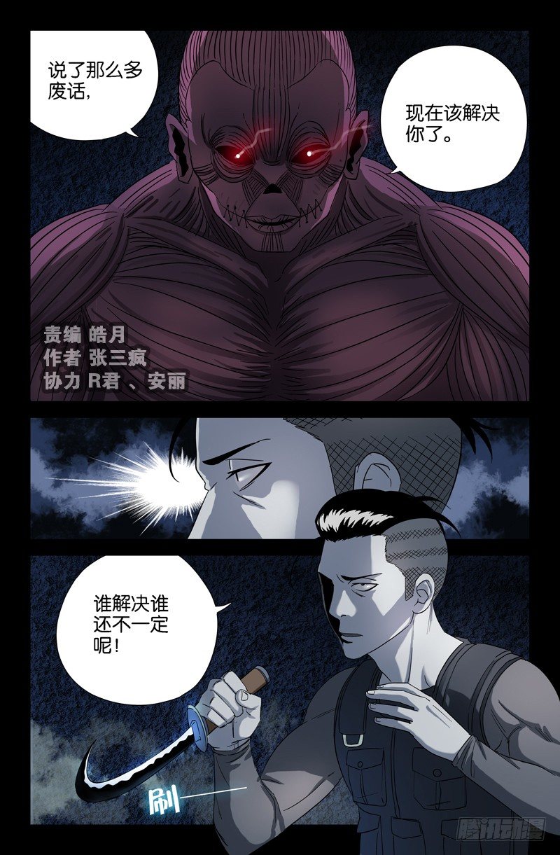 戒魔人韩漫全集-第29话 通风口的声音无删减无遮挡章节图片 