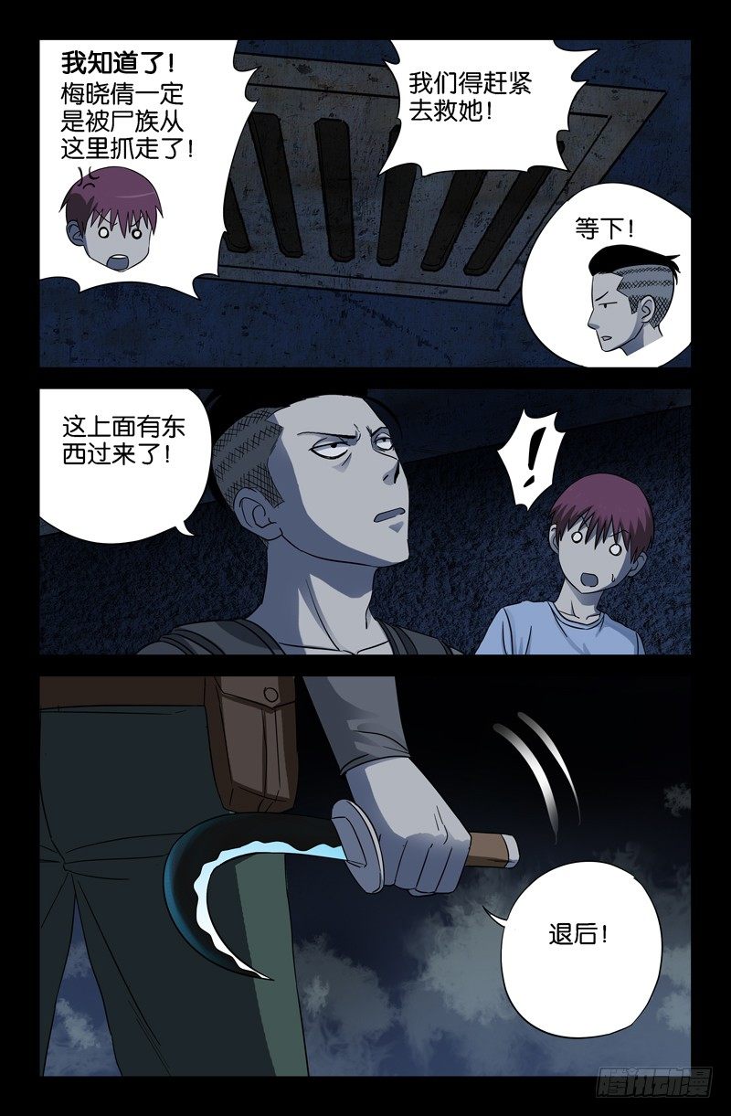 戒魔人韩漫全集-第29话 通风口的声音无删减无遮挡章节图片 
