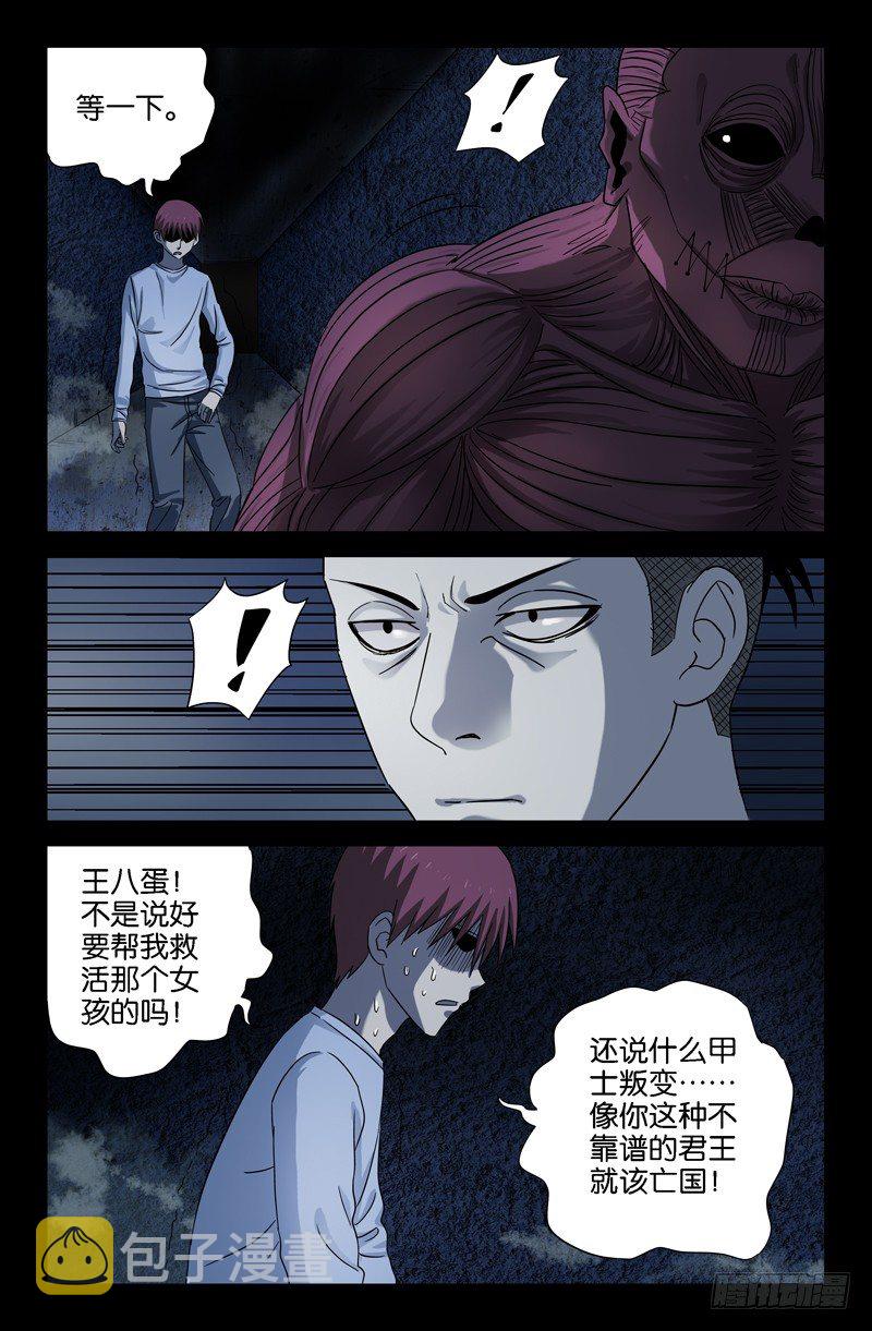 戒魔人韩漫全集-第29话 通风口的声音无删减无遮挡章节图片 