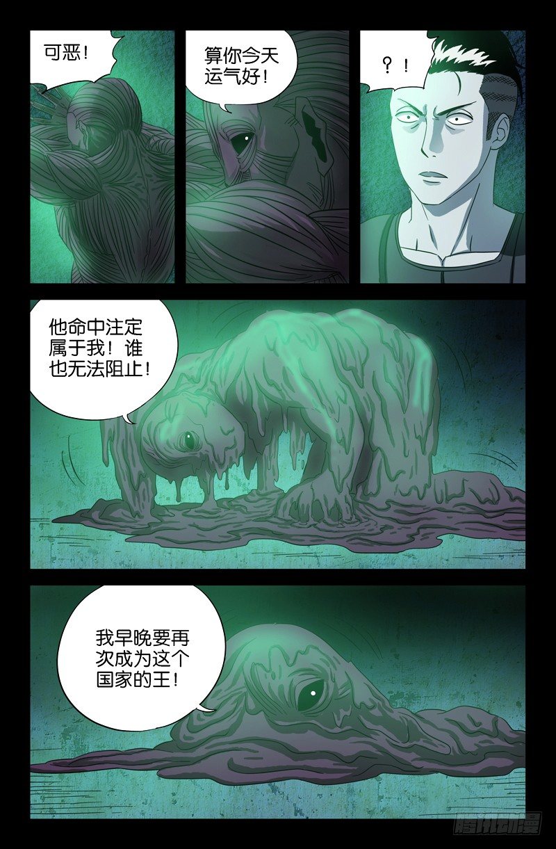 戒魔人韩漫全集-第29话 通风口的声音无删减无遮挡章节图片 