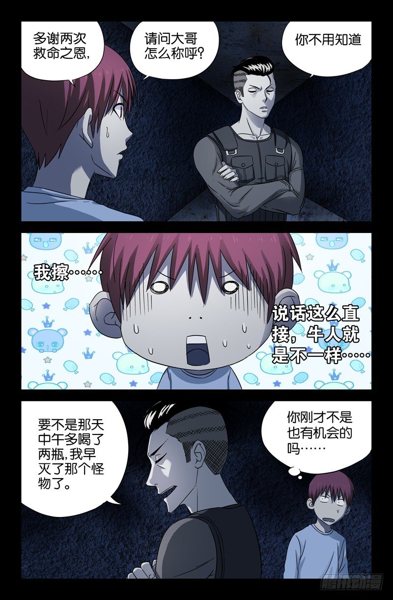戒魔人韩漫全集-第29话 通风口的声音无删减无遮挡章节图片 