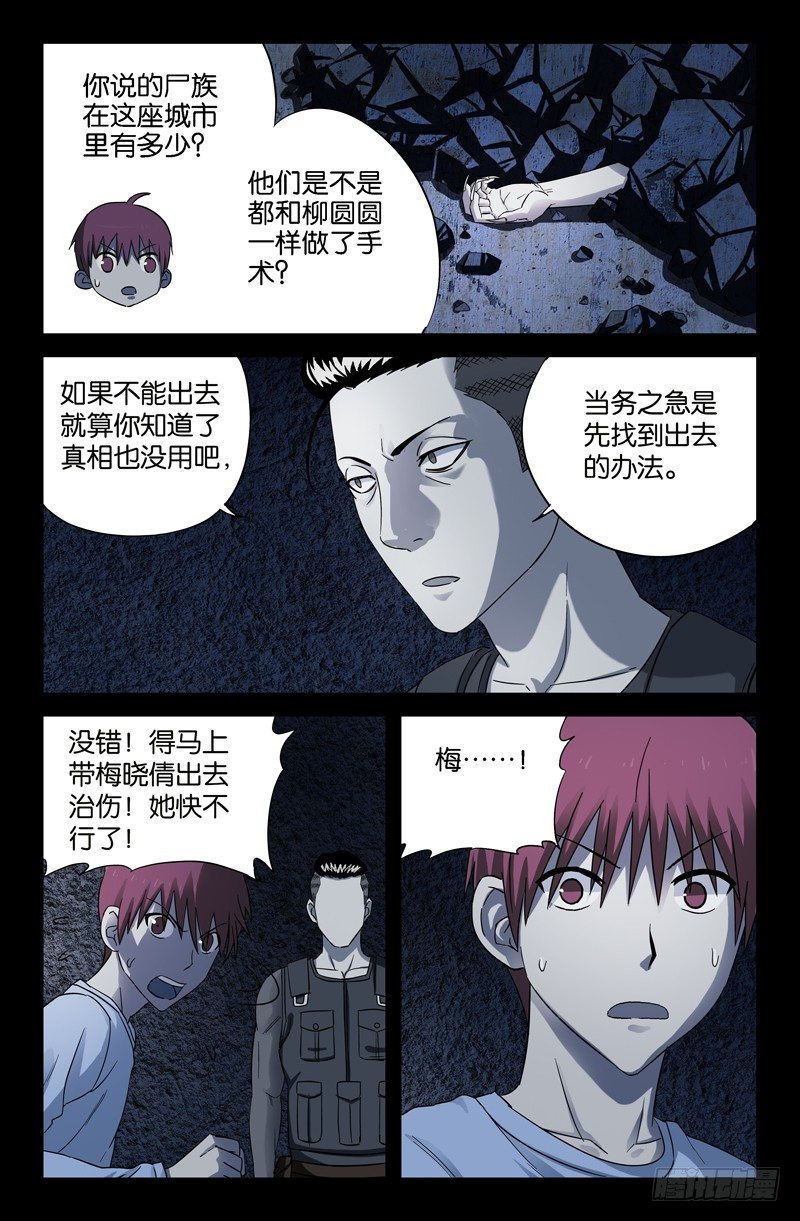 戒魔人韩漫全集-第29话 通风口的声音无删减无遮挡章节图片 