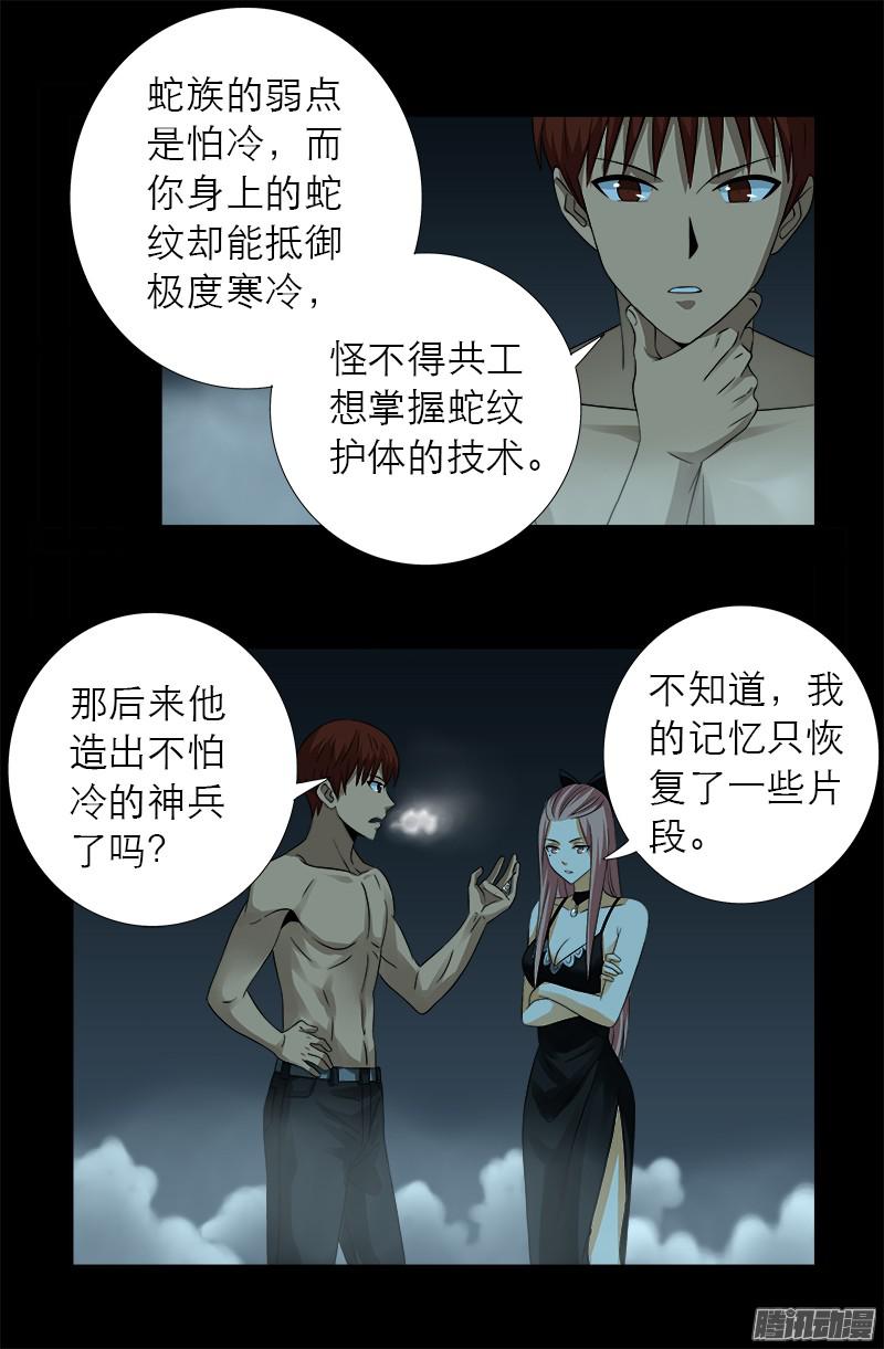 戒魔人韩漫全集-第287话 神兵无删减无遮挡章节图片 