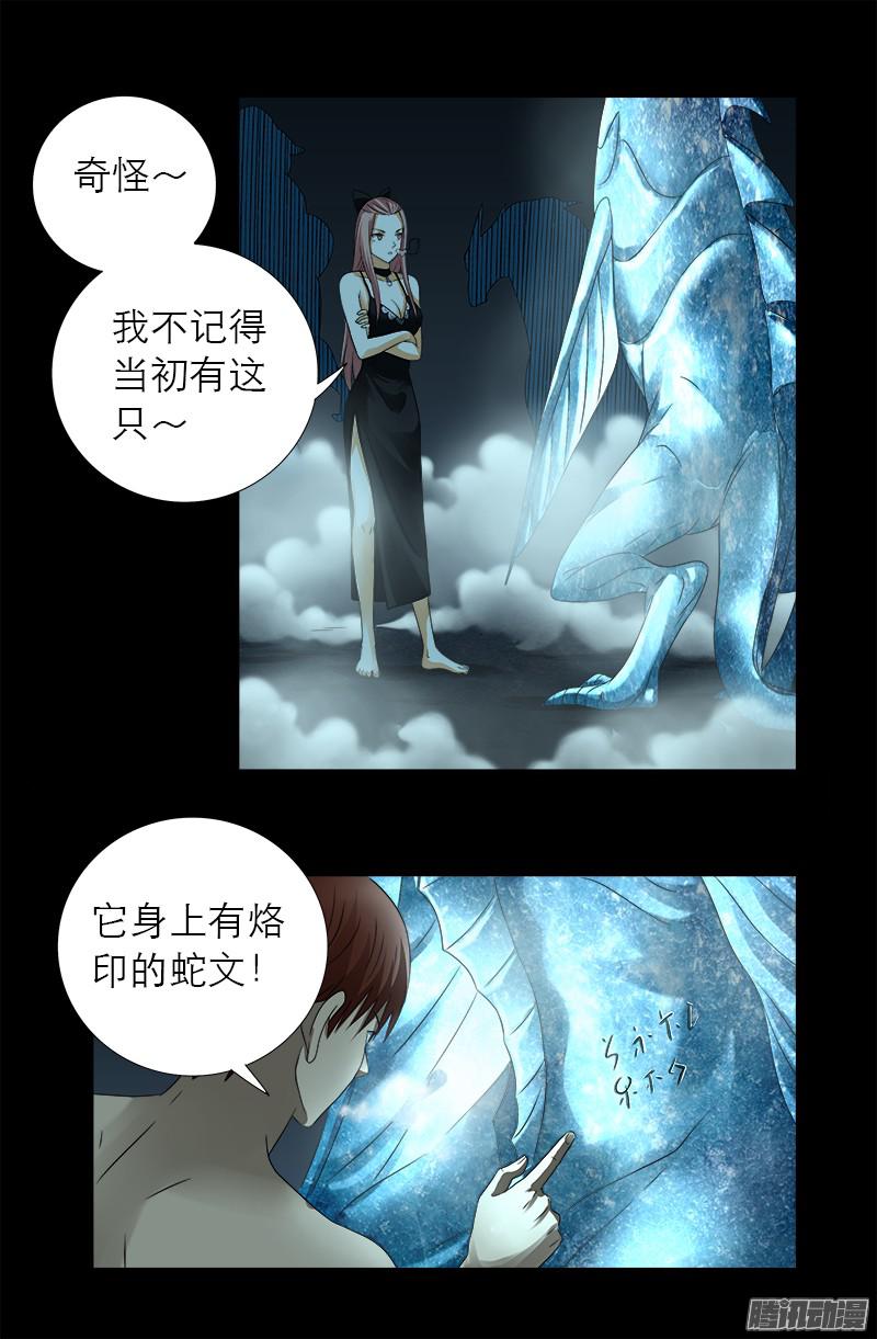 戒魔人韩漫全集-第287话 神兵无删减无遮挡章节图片 