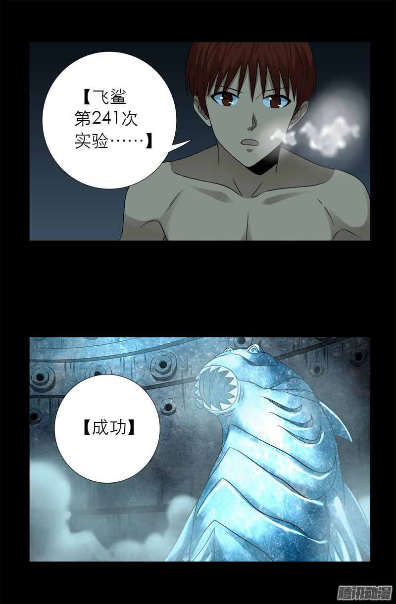 戒魔人韩漫全集-第287话 神兵无删减无遮挡章节图片 