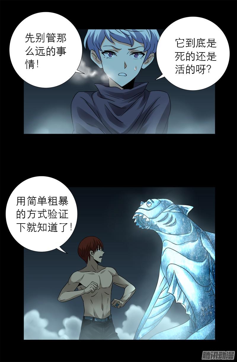 戒魔人韩漫全集-第287话 神兵无删减无遮挡章节图片 