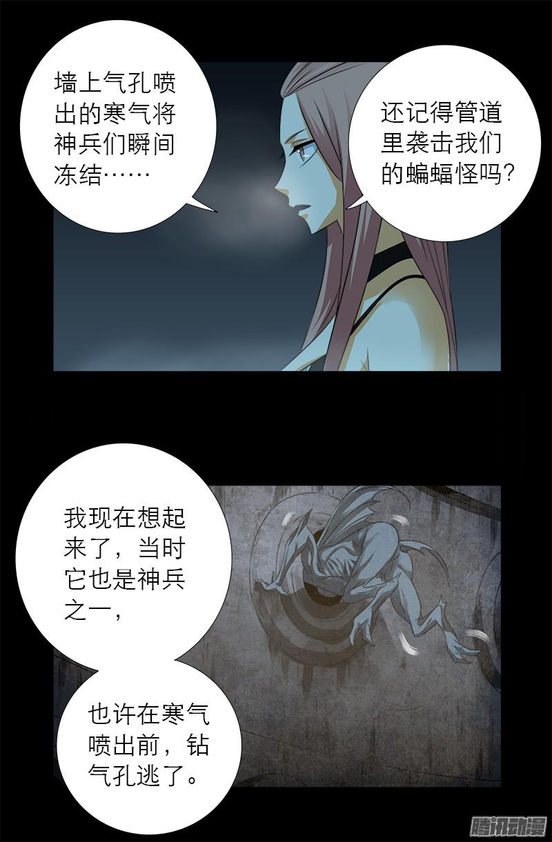 戒魔人韩漫全集-第287话 神兵无删减无遮挡章节图片 