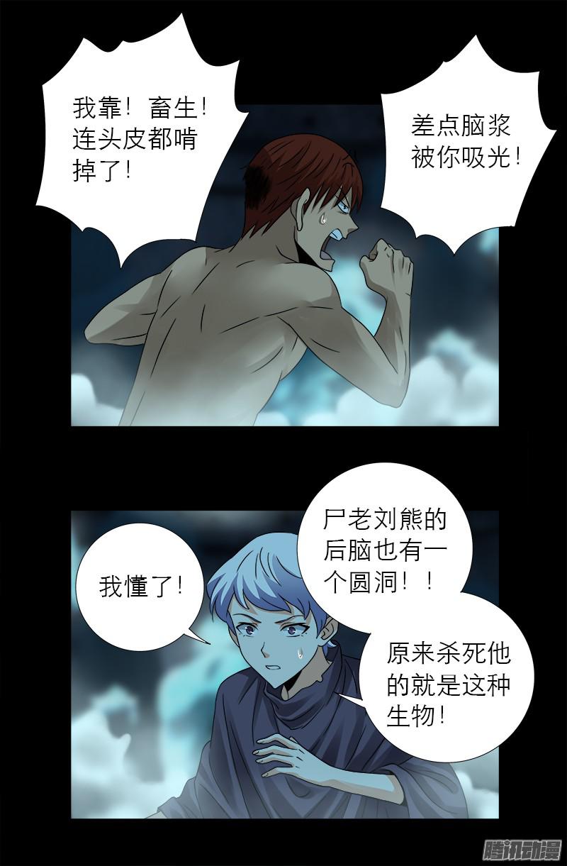 戒魔人韩漫全集-第288话 飞鲨无删减无遮挡章节图片 