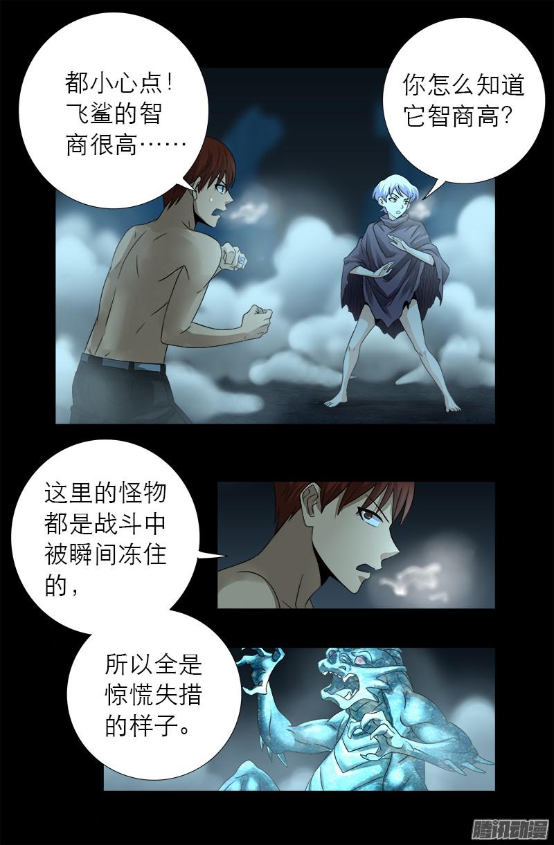 戒魔人韩漫全集-第288话 飞鲨无删减无遮挡章节图片 