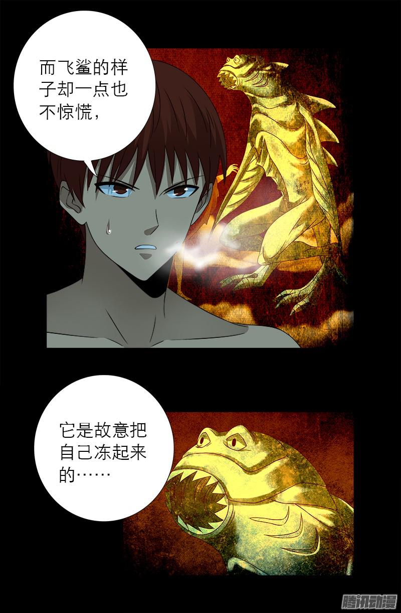 戒魔人韩漫全集-第288话 飞鲨无删减无遮挡章节图片 