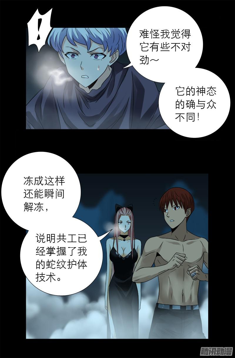 戒魔人韩漫全集-第288话 飞鲨无删减无遮挡章节图片 