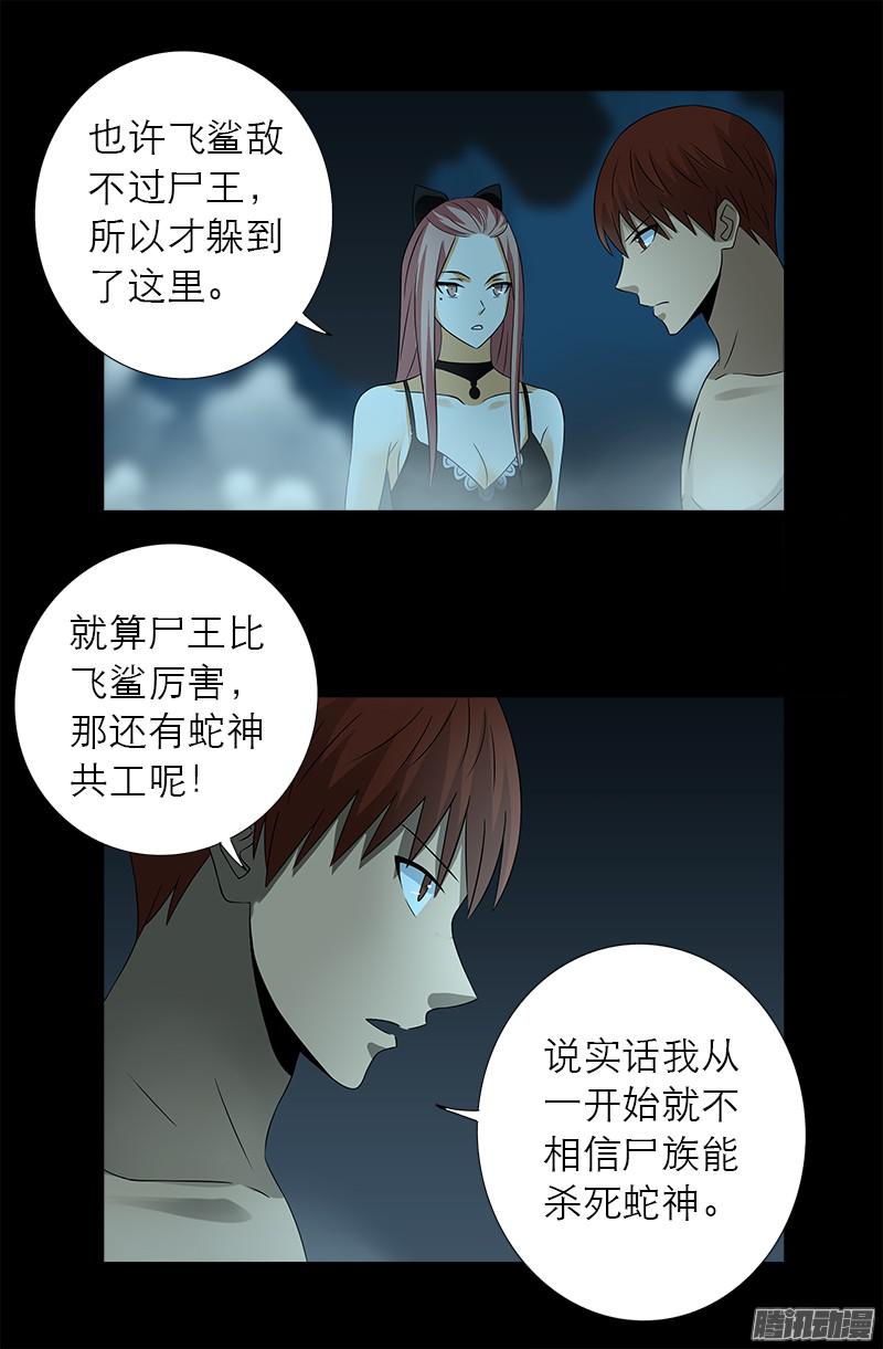 戒魔人韩漫全集-第288话 飞鲨无删减无遮挡章节图片 