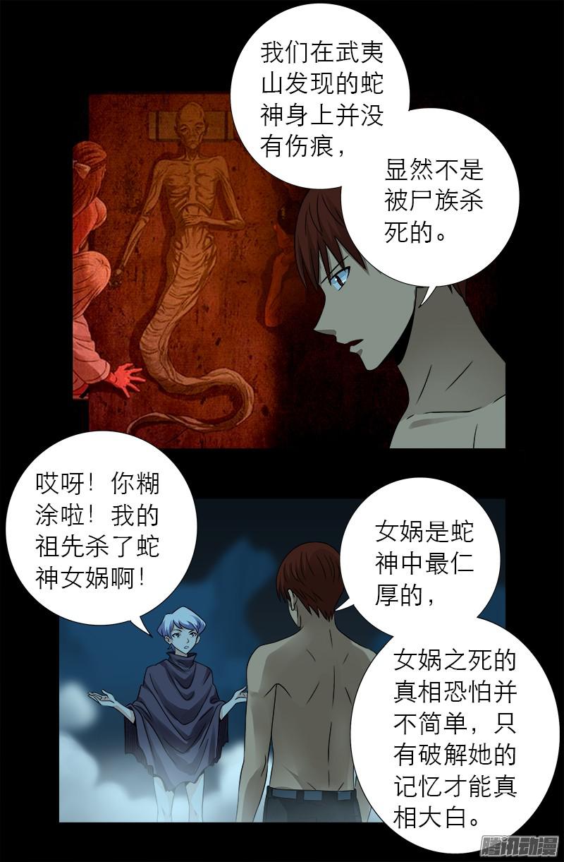 戒魔人韩漫全集-第288话 飞鲨无删减无遮挡章节图片 