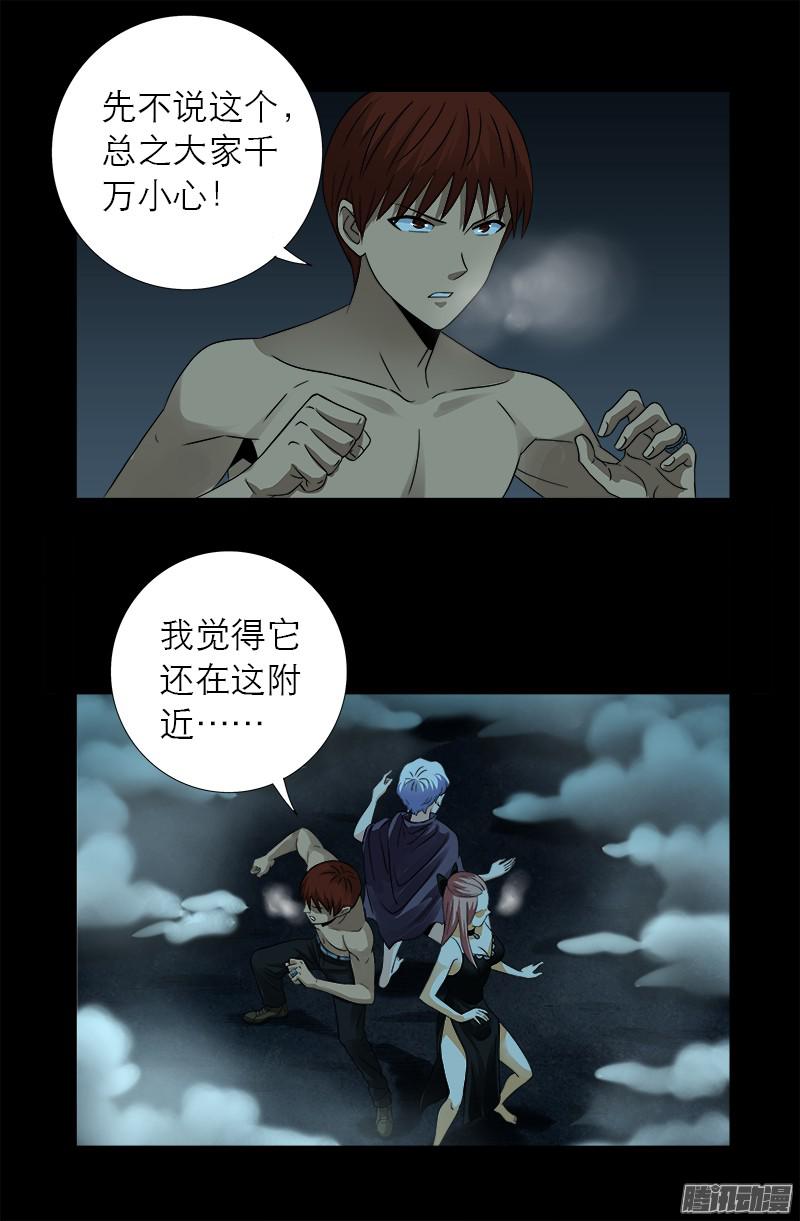 戒魔人韩漫全集-第288话 飞鲨无删减无遮挡章节图片 