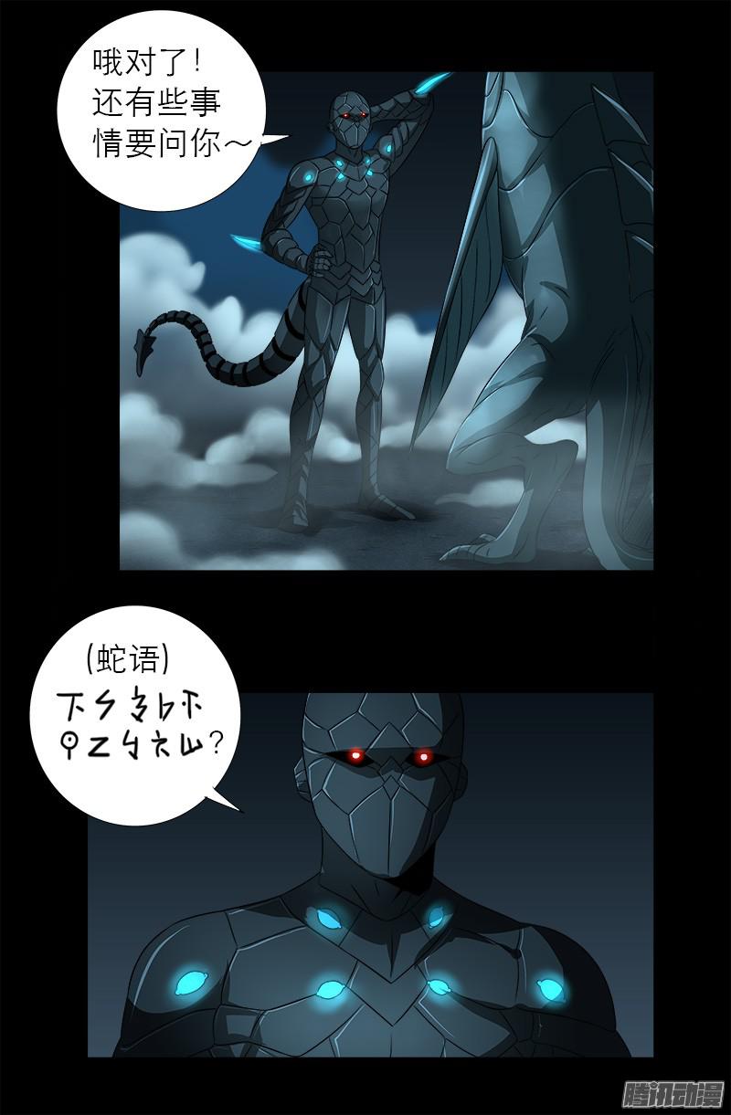 戒魔人韩漫全集-第289话 最强神兵无删减无遮挡章节图片 