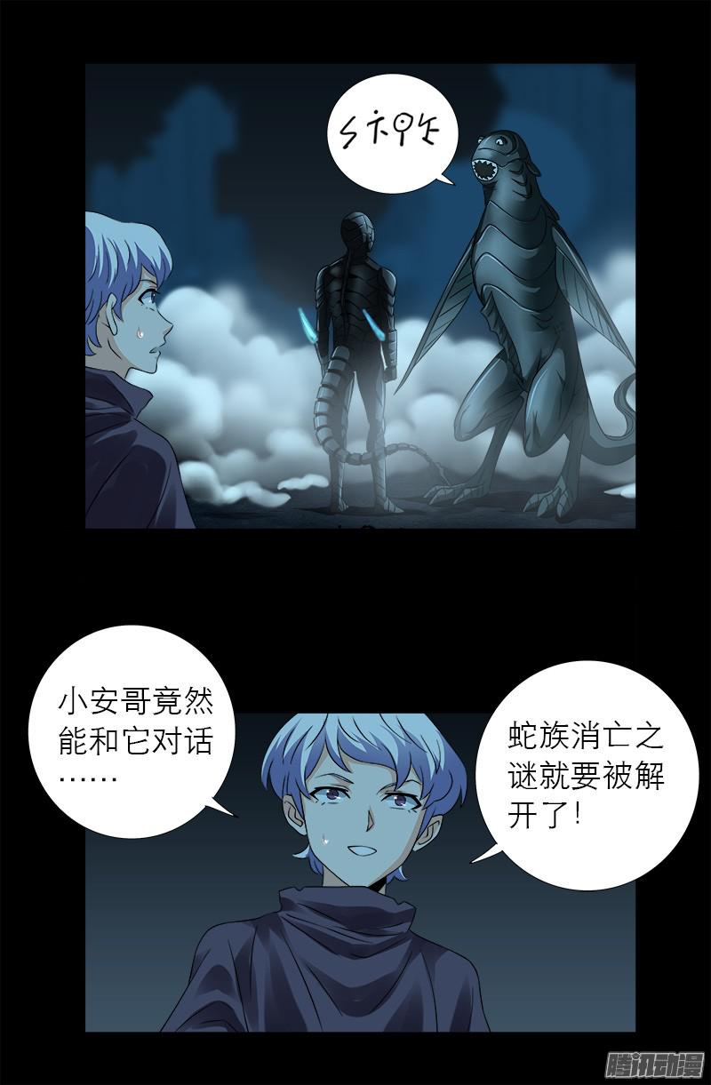 戒魔人韩漫全集-第289话 最强神兵无删减无遮挡章节图片 