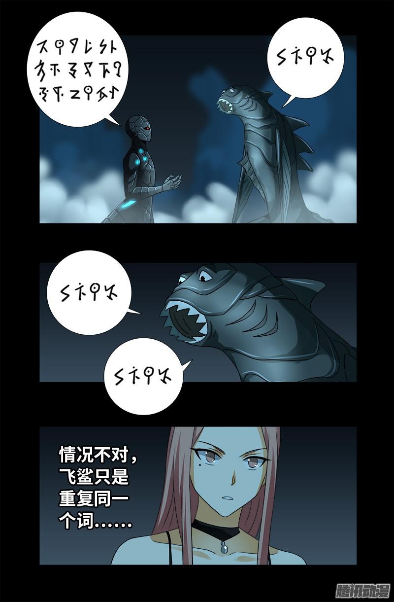戒魔人韩漫全集-第289话 最强神兵无删减无遮挡章节图片 