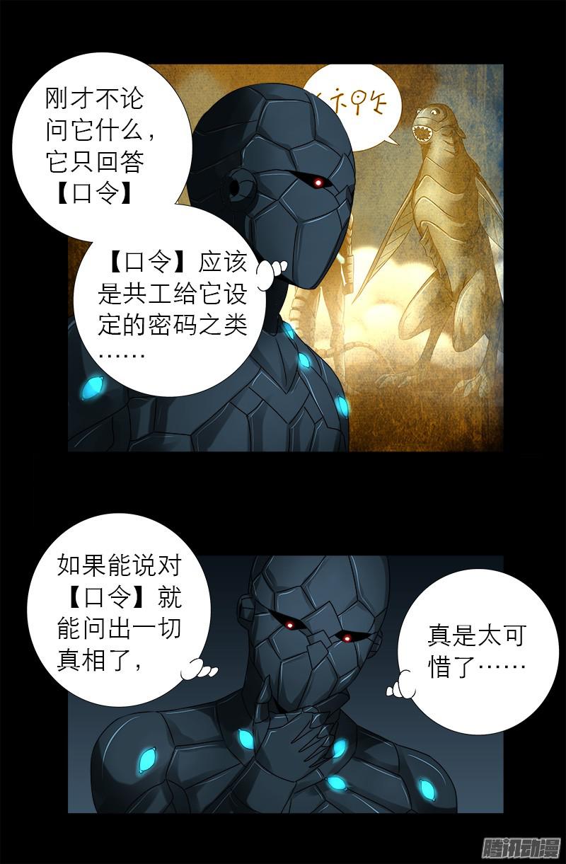 戒魔人韩漫全集-第290话 飞鲨说了啥无删减无遮挡章节图片 