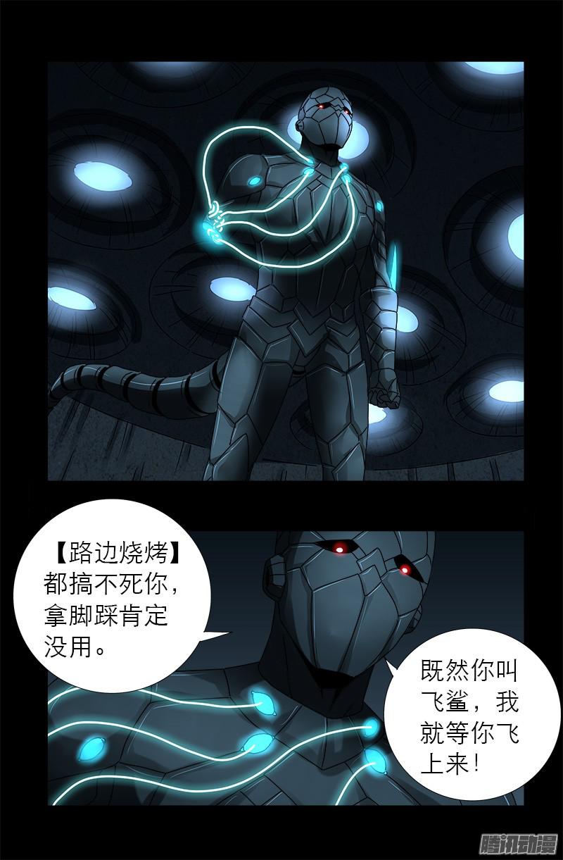 戒魔人韩漫全集-第290话 飞鲨说了啥无删减无遮挡章节图片 
