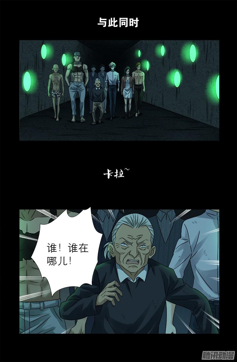 戒魔人韩漫全集-第292话 袁天罡的人无删减无遮挡章节图片 