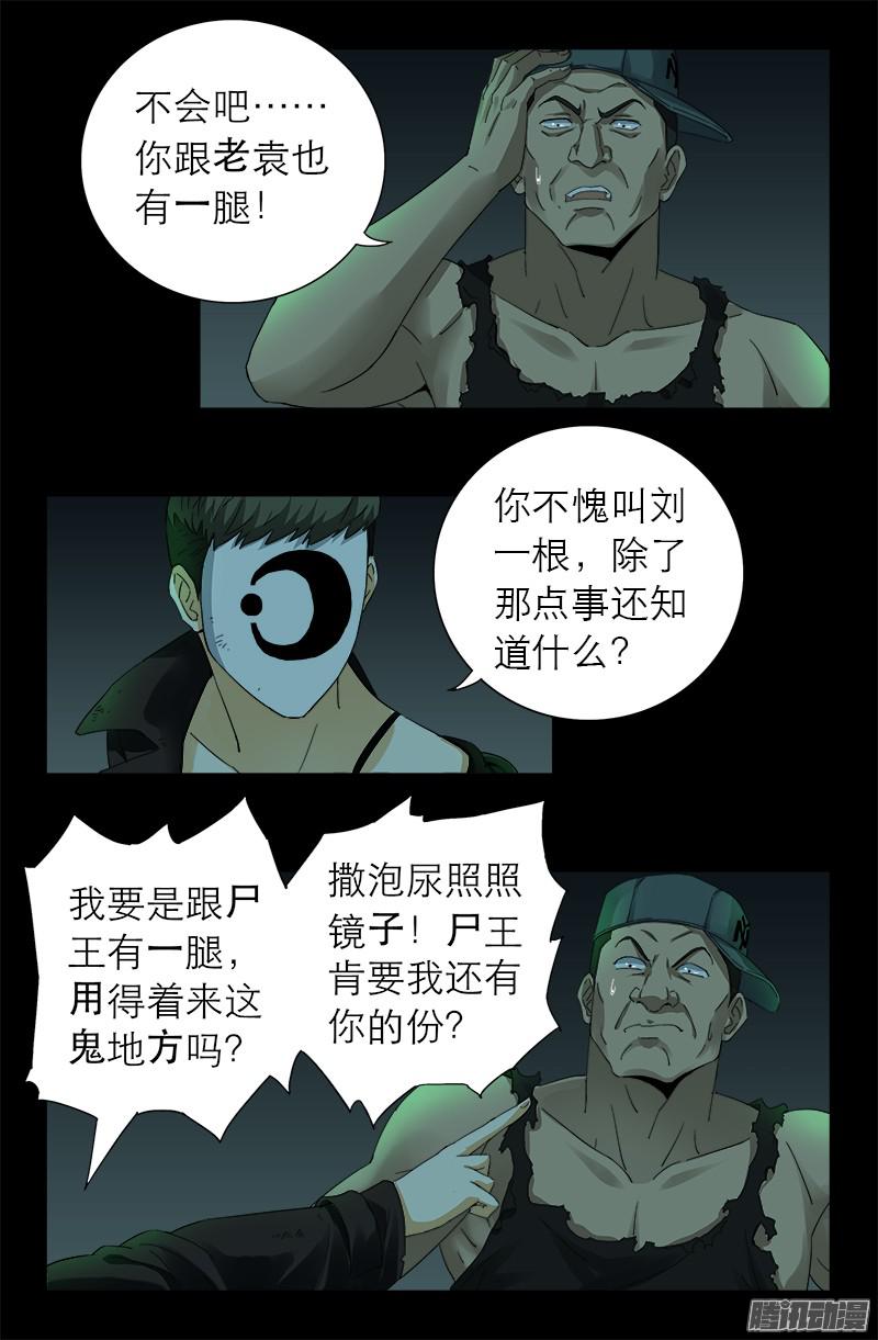 戒魔人韩漫全集-第293话 俺想要的东西无删减无遮挡章节图片 