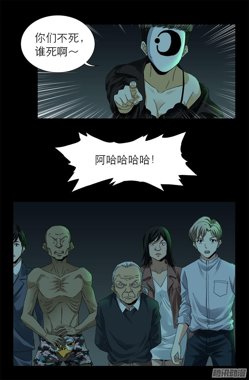 戒魔人韩漫全集-第293话 俺想要的东西无删减无遮挡章节图片 