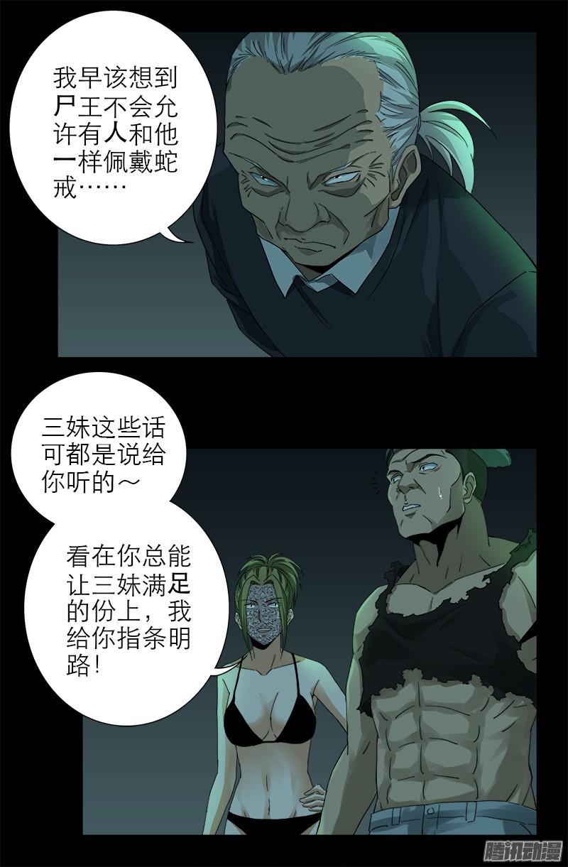 戒魔人韩漫全集-第293话 俺想要的东西无删减无遮挡章节图片 