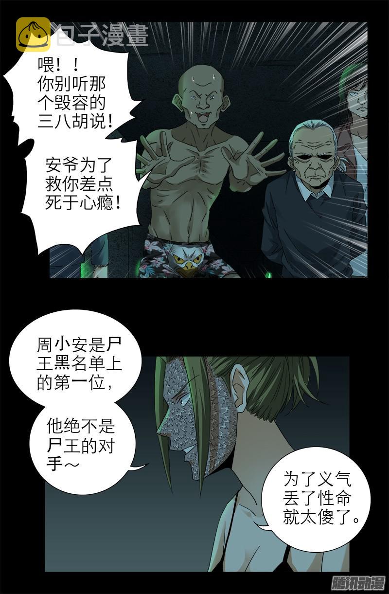 戒魔人韩漫全集-第293话 俺想要的东西无删减无遮挡章节图片 