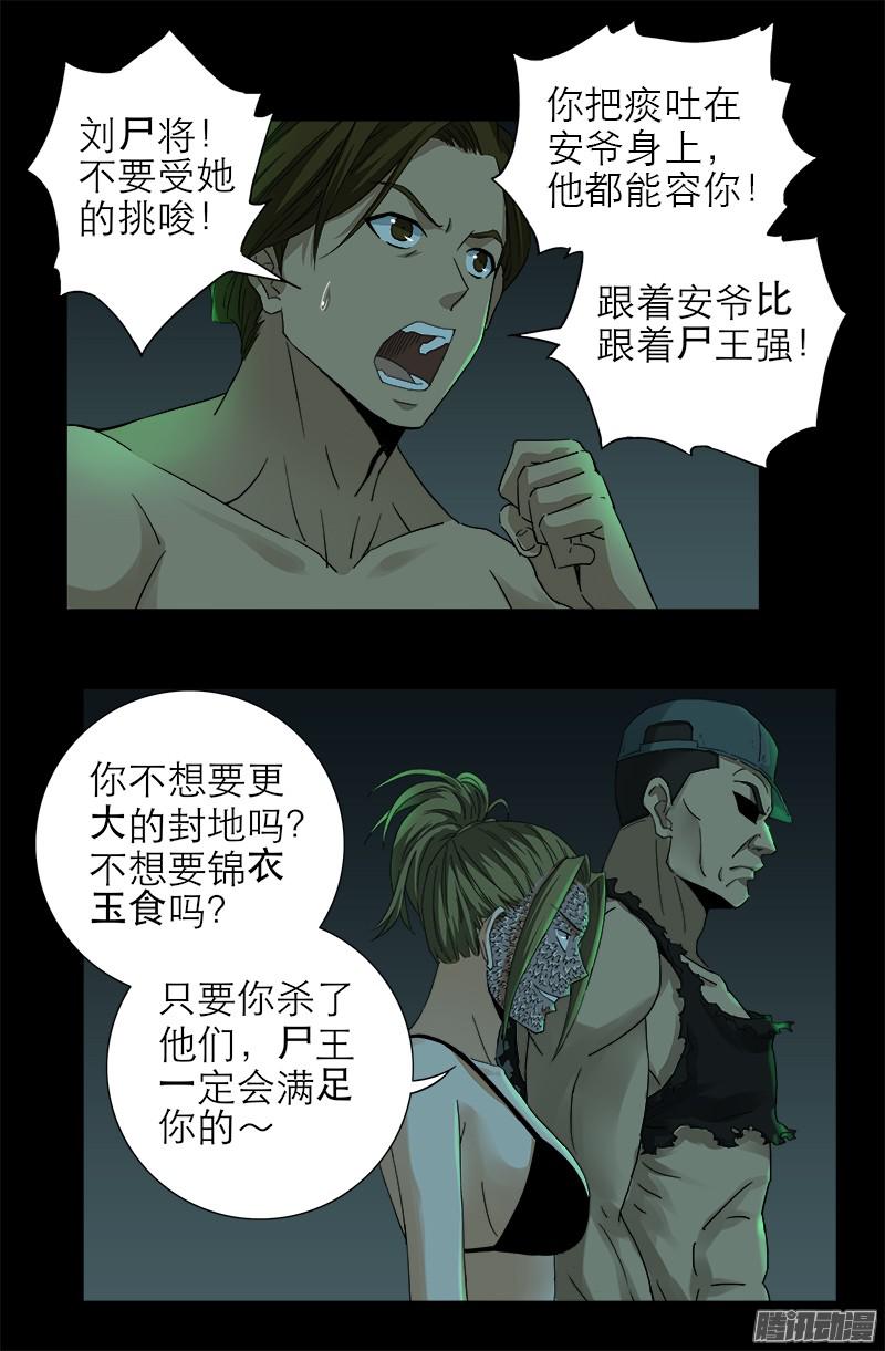 戒魔人韩漫全集-第293话 俺想要的东西无删减无遮挡章节图片 