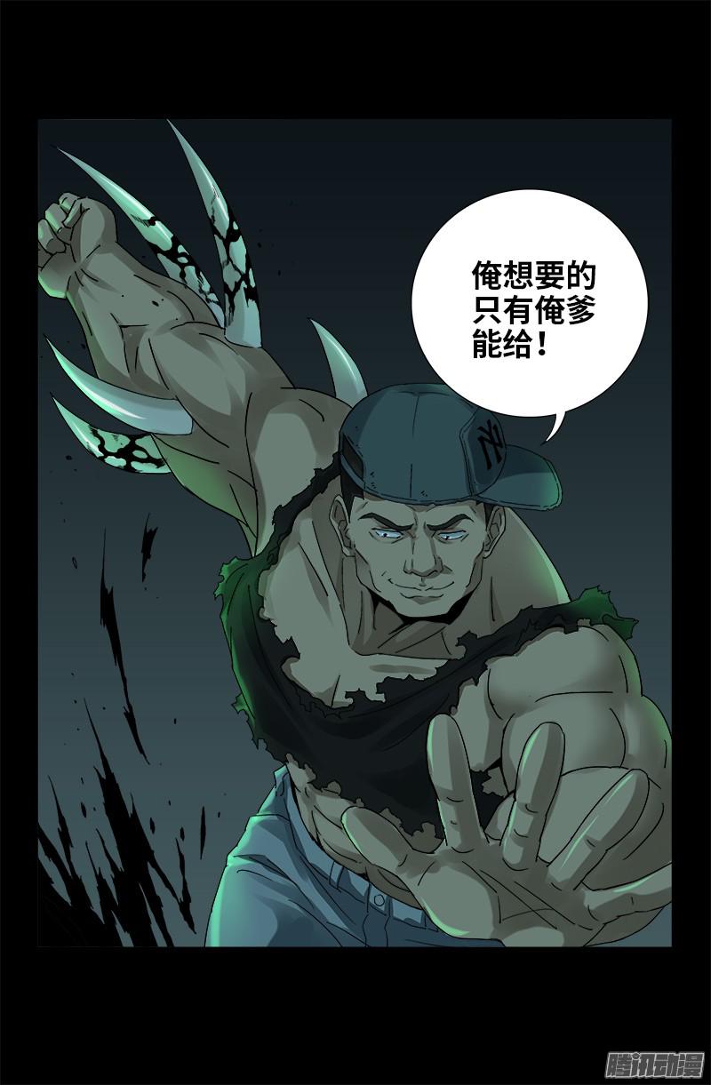 戒魔人韩漫全集-第293话 俺想要的东西无删减无遮挡章节图片 
