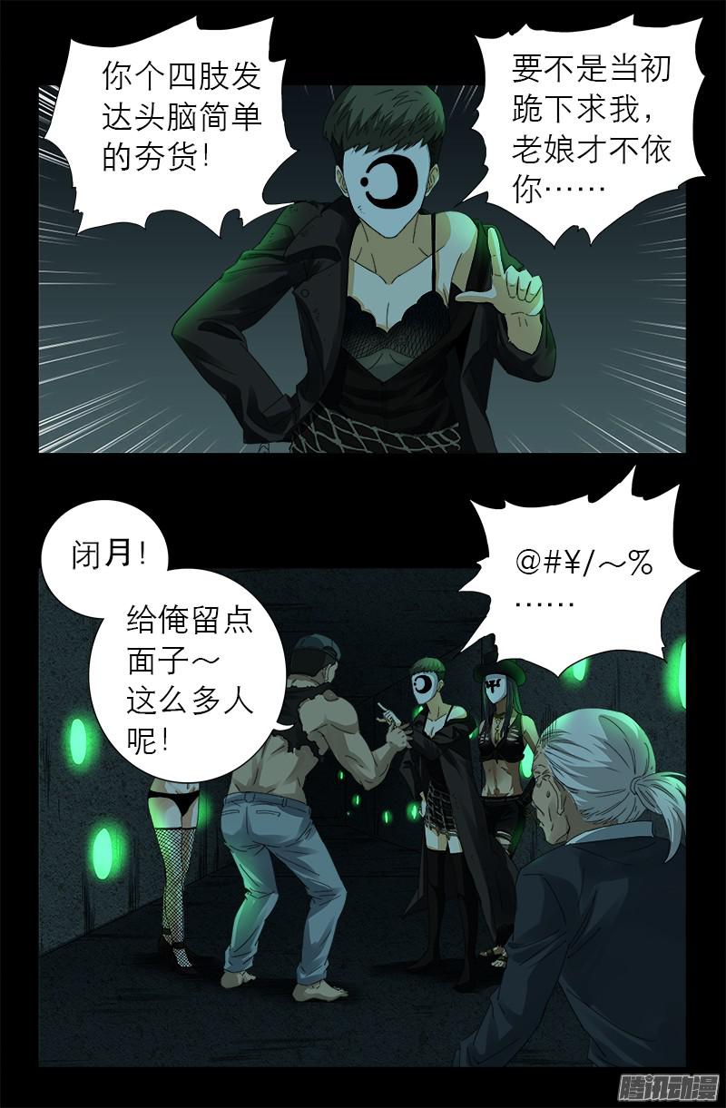 戒魔人韩漫全集-第293话 俺想要的东西无删减无遮挡章节图片 