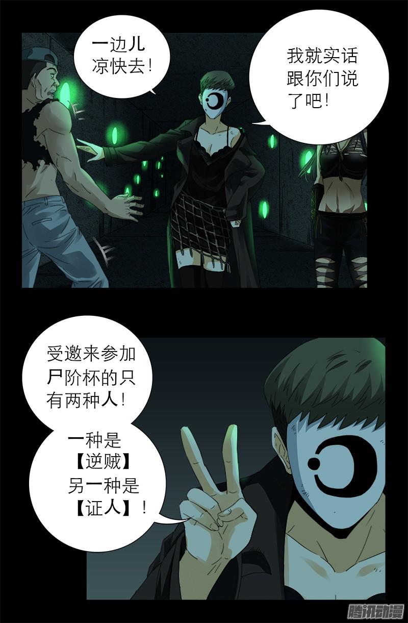 戒魔人韩漫全集-第293话 俺想要的东西无删减无遮挡章节图片 