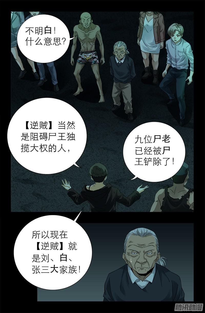 戒魔人韩漫全集-第293话 俺想要的东西无删减无遮挡章节图片 