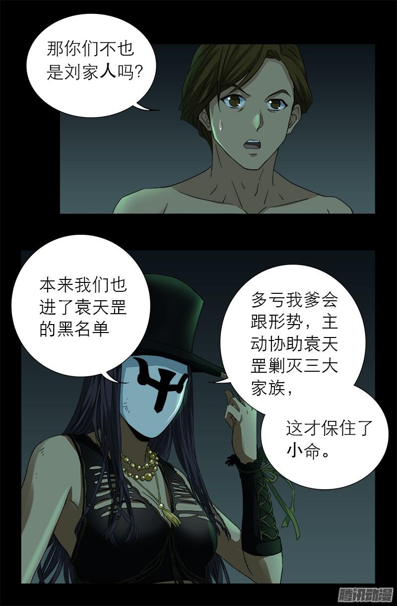 戒魔人韩漫全集-第293话 俺想要的东西无删减无遮挡章节图片 