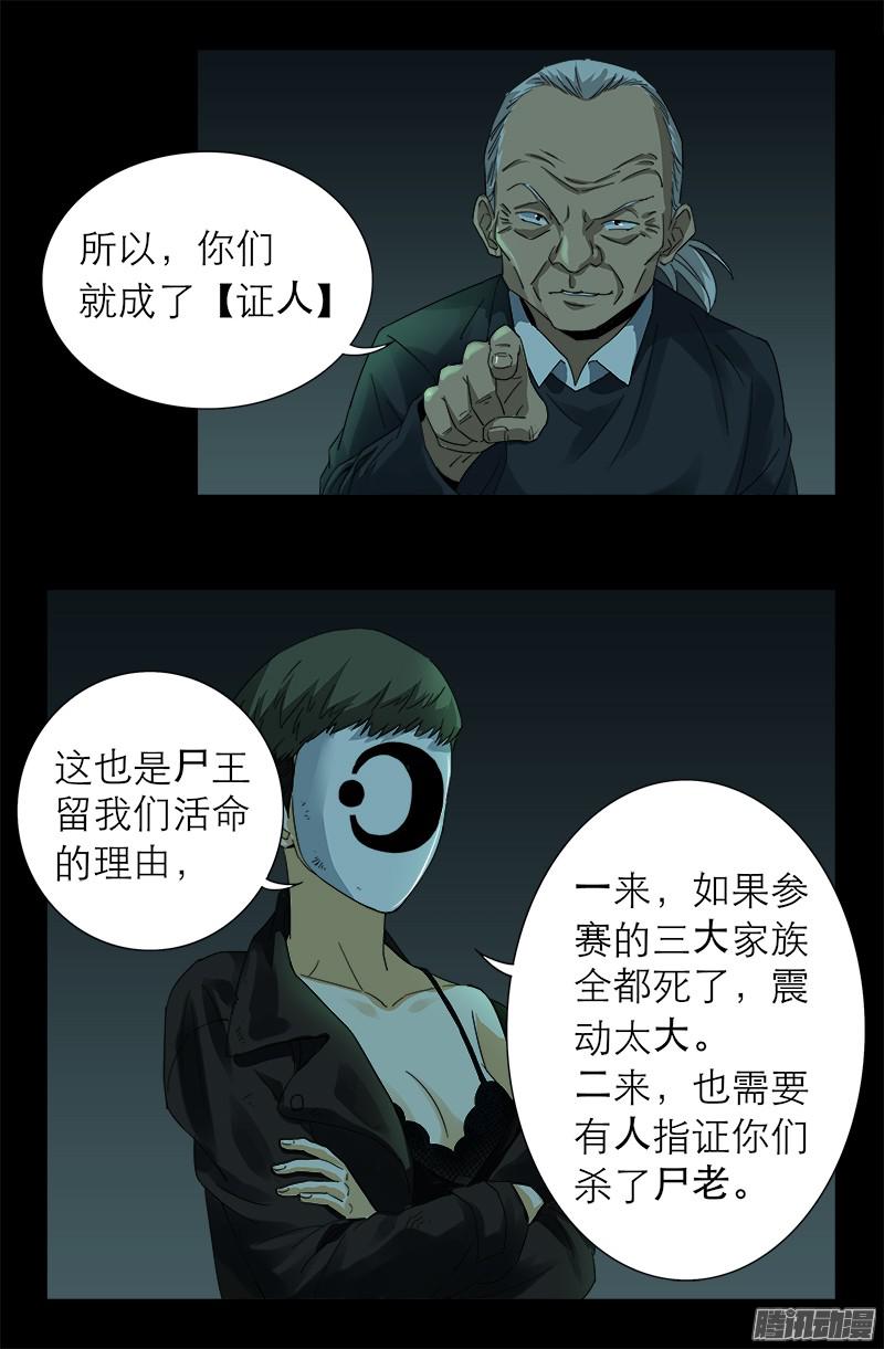 戒魔人韩漫全集-第293话 俺想要的东西无删减无遮挡章节图片 