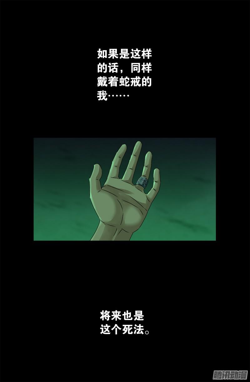 戒魔人韩漫全集-第295话 解剖蛇神无删减无遮挡章节图片 